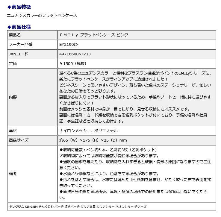 キングジム KINGJIM ＥＭＩＬｙ フラットペンケ－ス ピンク EY2190ヒン ポーチ 収納ポーチ クリア文具 クリアカラー ネオンカラー チアーズ