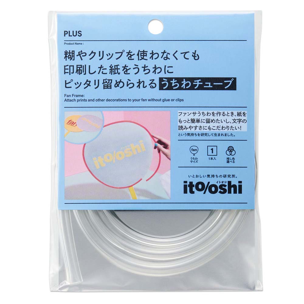 プラス PLUS イトオシ うちわチューブ クリアー 91779 | 文具・事務