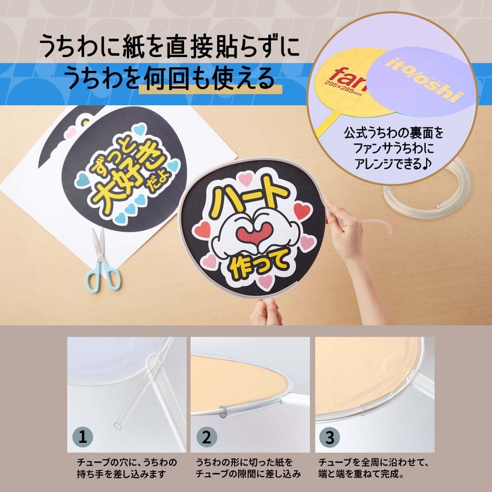 プラス PLUS イトオシ うちわチューブ クリアー 91779 | 文具・事務