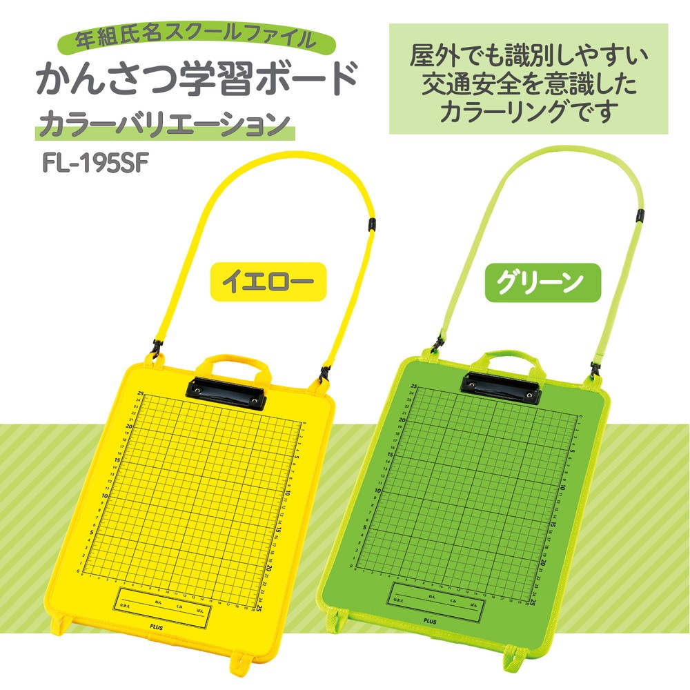 ファイル・バインダー かんさつ学習ボード グリーン FL-195SF 79-712