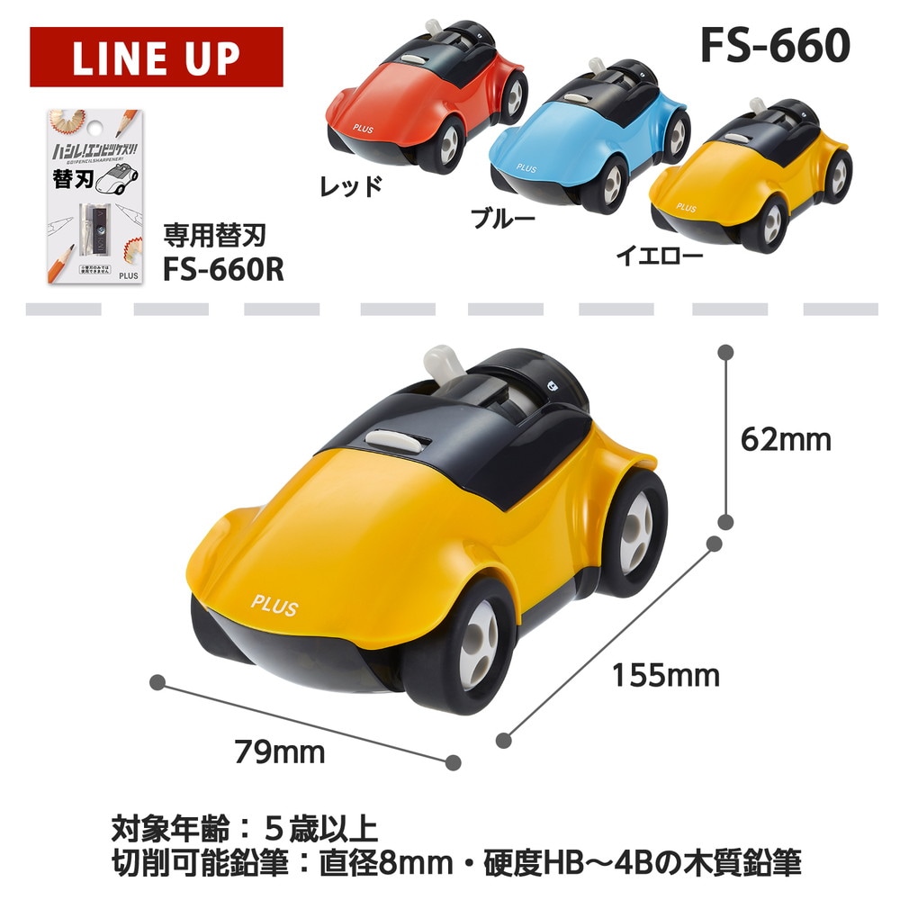 プラス PLUS ハシレ!エンピツケズリ!イエロー