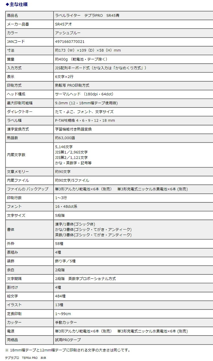 【ラッピング無料】キングジム＜KING JIM＞ ラベルライター「テプラ」PRO SR45アオ おうち「テプラ」