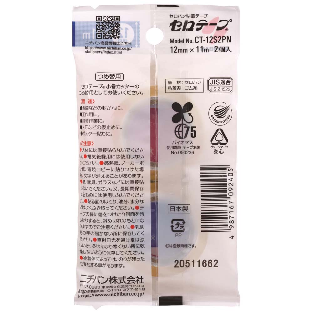 Nichiban ニチバン　セロテープ（R） 小巻 幅12mm×11m CT-12S2PN