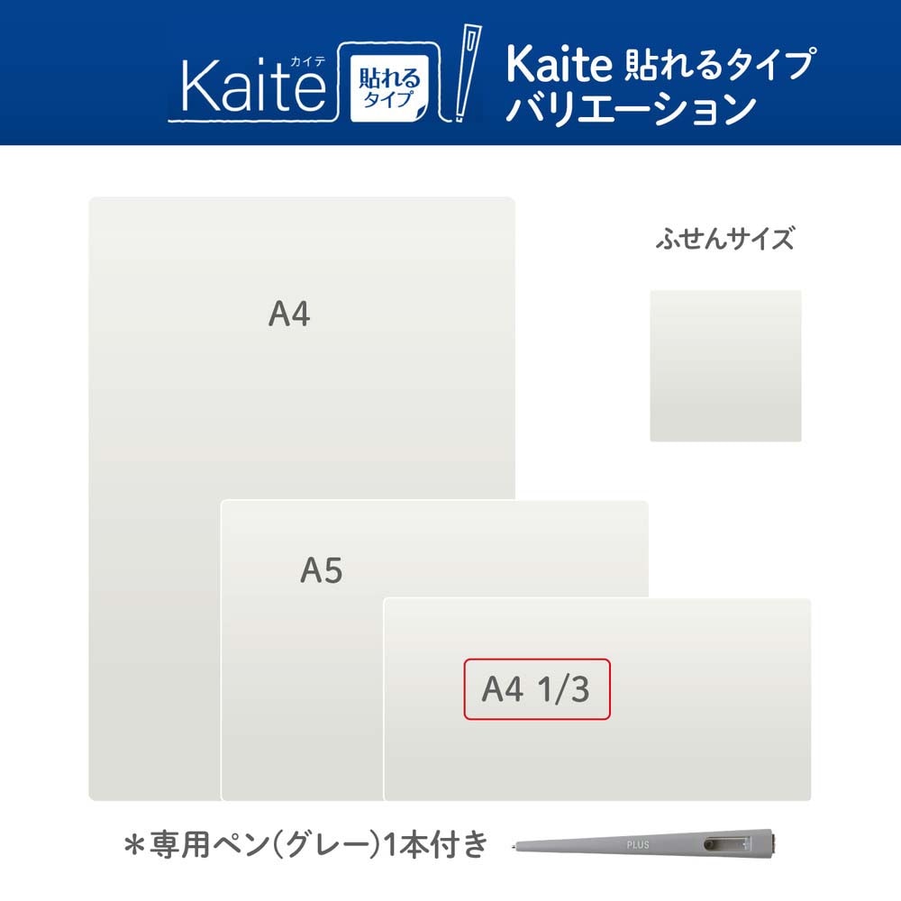 プラス PLUS カイテ Kaite 貼れるタイプ 4×1/3 428929 | プラス（PLUS