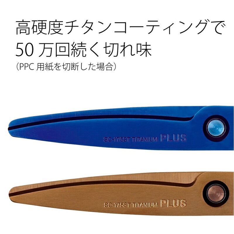 プラス(PLUS) はさみ フィットカットカーブ チタンコート チタンブルー