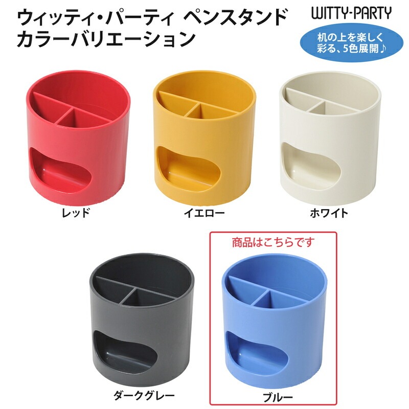 プラス(PLUS)ウィッティ・パーティ ペンスタンド ブルー WP-110N 30-756