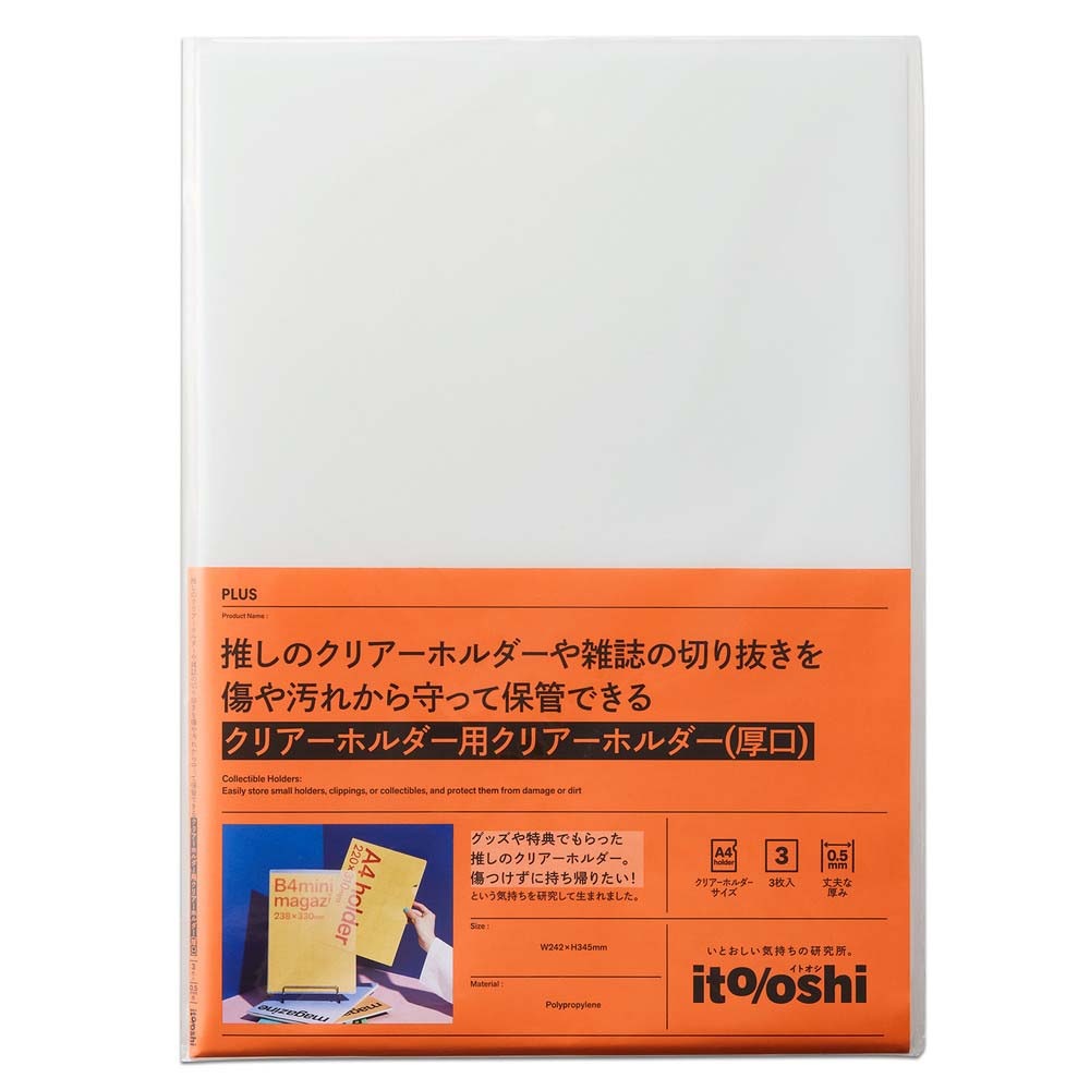 プラス PLUS イトオシ 厚口クリアホルダー用クリアホルダー 3P 91547