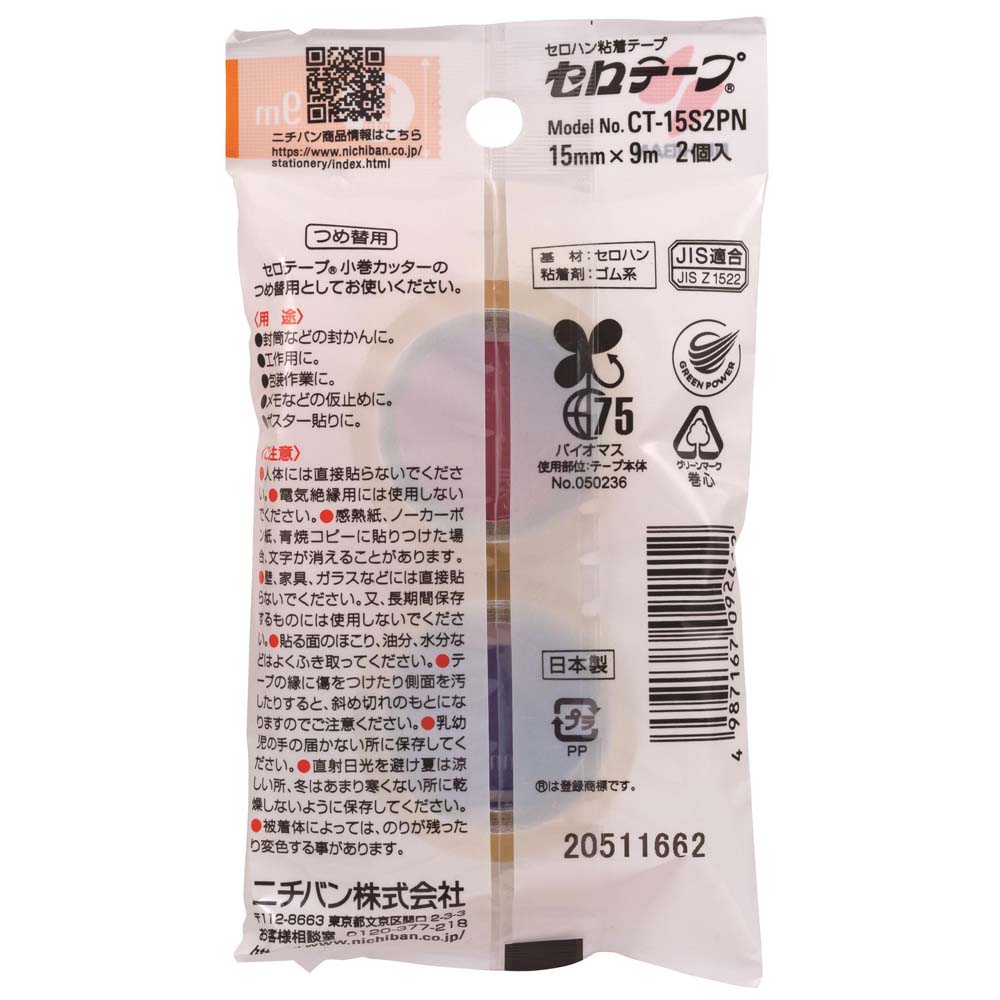 Nichiban ニチバン セロテープ（R） 小巻 幅15mm×9m CT-15S2PN | 全