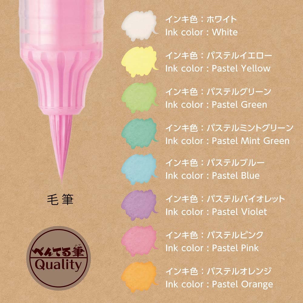 ぺんてる pentel ミルキーブラッシュ Milky Brush 8色セット GFH-P8ST