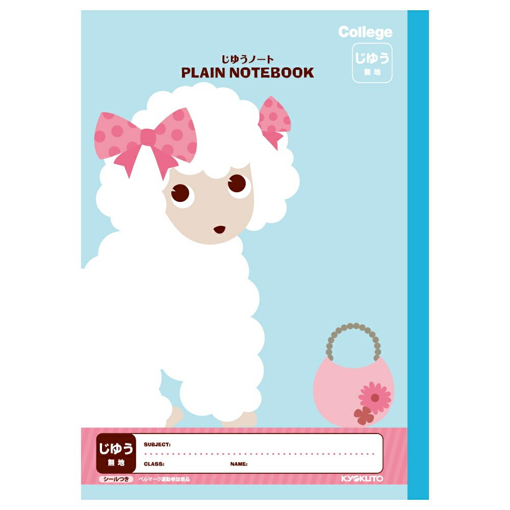 日本ノート　キョクトウ　カレッジアニマル学習帳　じゆうノート　プードル　LT02LB