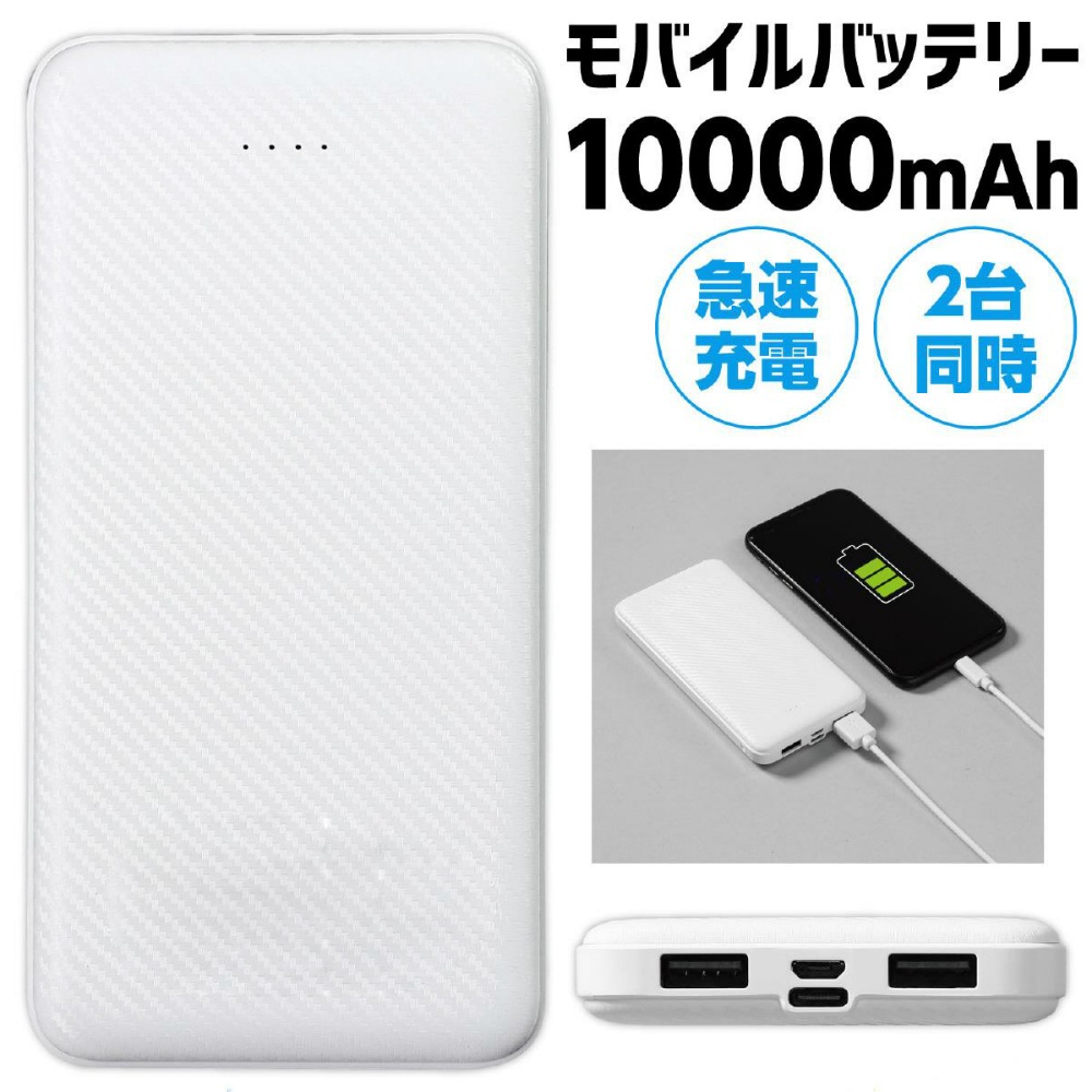 アーテック モバイルバッテリー10000mAh #52022 衛生用品 充電器 地震