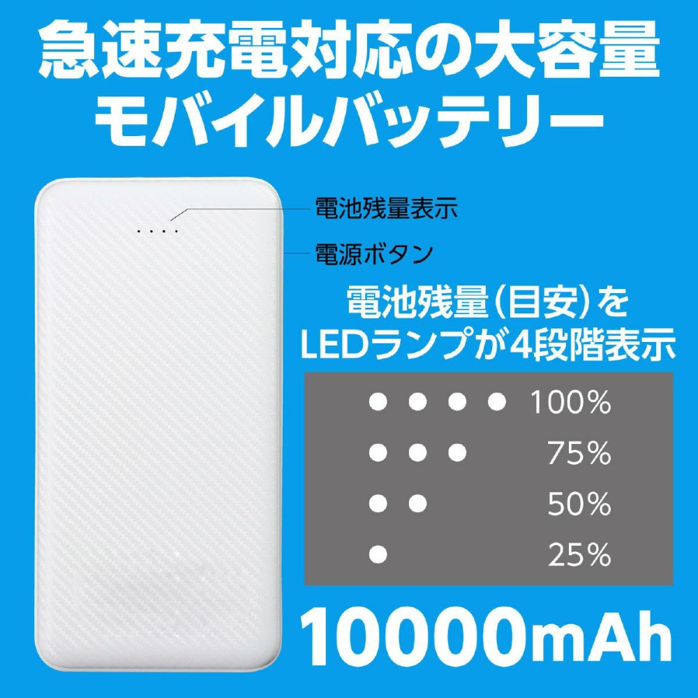 アーテック モバイルバッテリー10000mAh #52022 衛生用品 充電器 地震