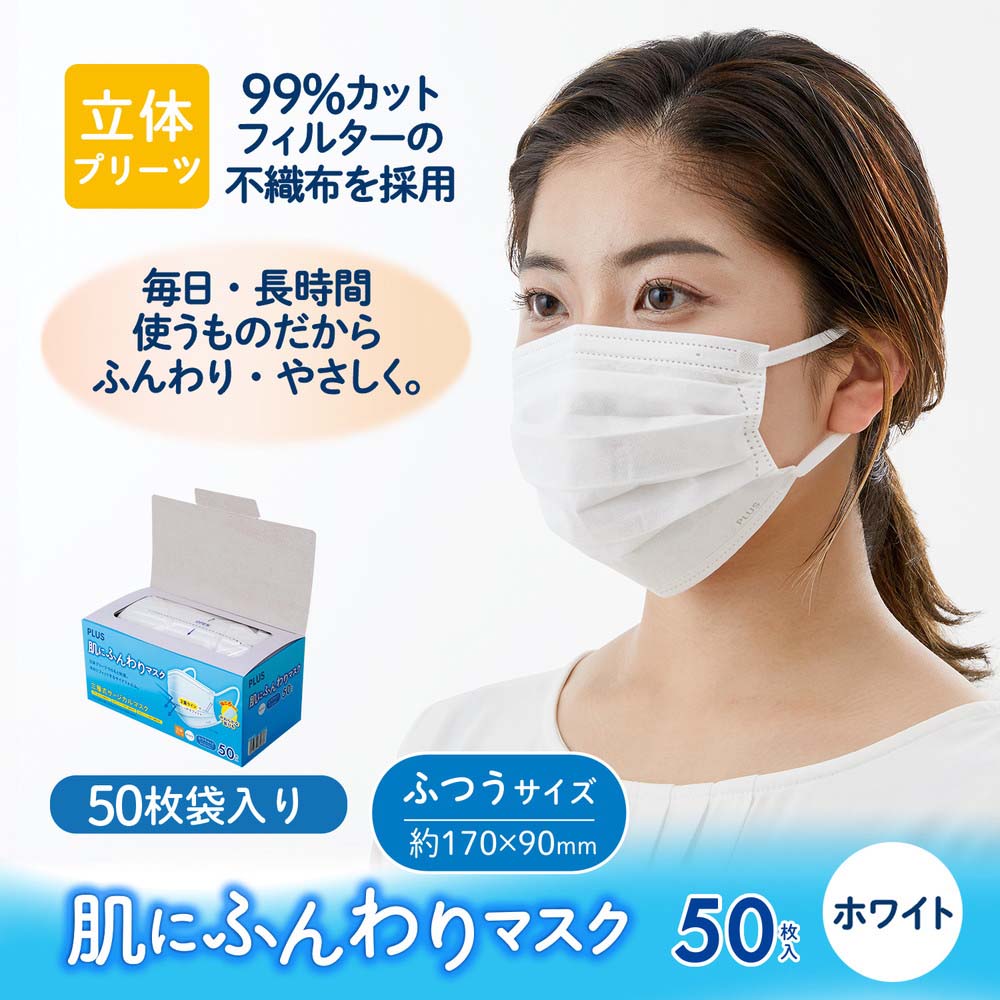 プラス PLUS マスク 肌にふんわりマスク (JIS規格 医療用マスク クラス