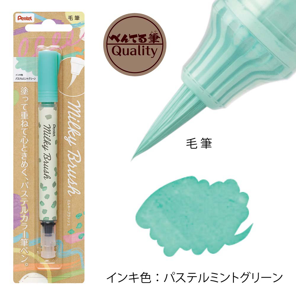 ぺんてる pentel ミルキーブラッシュ Milky Brush パステルミント