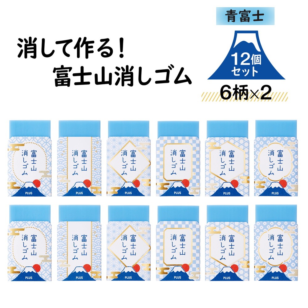 PLUS 富士山消しゴムミニ 45個セット 百円図鑑 / ダイソー/【PLUS】富士山消しゴム ミニ