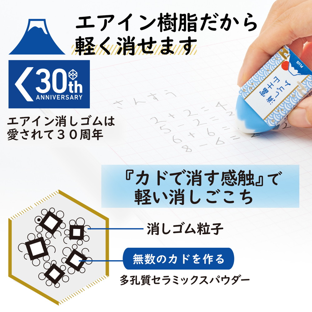 プラス (PLUS) エアイン (AIR-IN) 富士山 消しゴム 和 ER100AIF