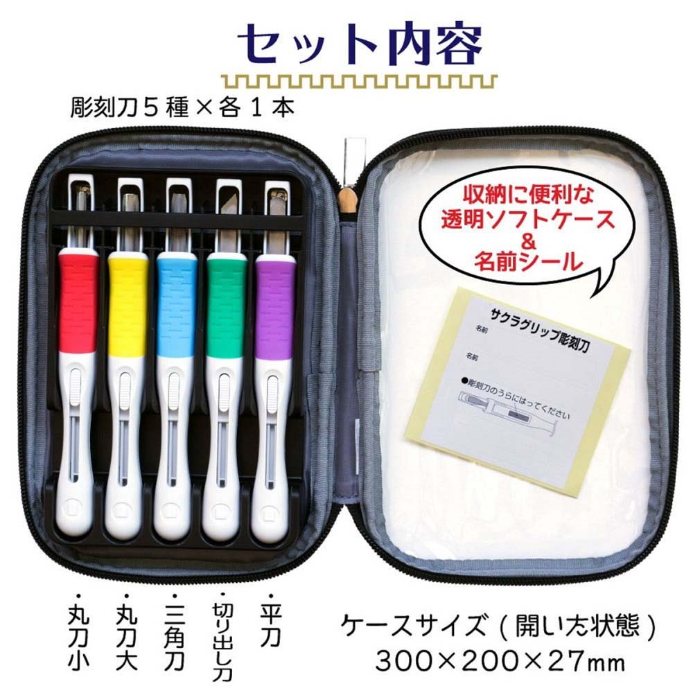 サクラクレパス SAKURA グリップ彫刻刀SA EHTS-5A | 全商品,趣味用品