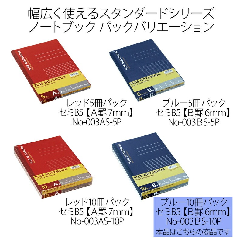 プラス(PLUS)ノート ノートブック セミB5 B罫 30枚 ブルー 10冊パック