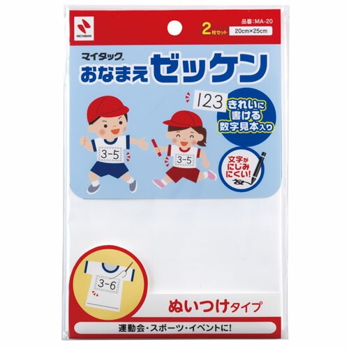 Nichiban ニチバン　おなまえゼッケン　手書き用 MA-20