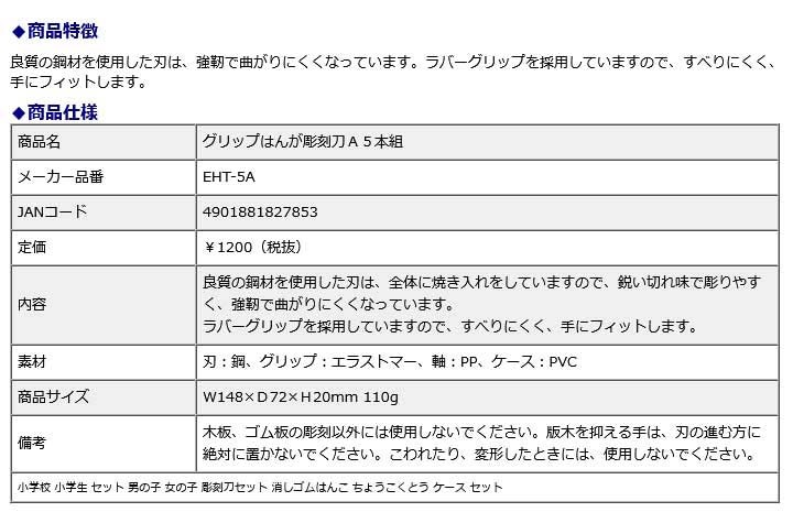 サクラクレパス SAKURA グリップはんが彫刻刀Ａ５本組 EHT-5A