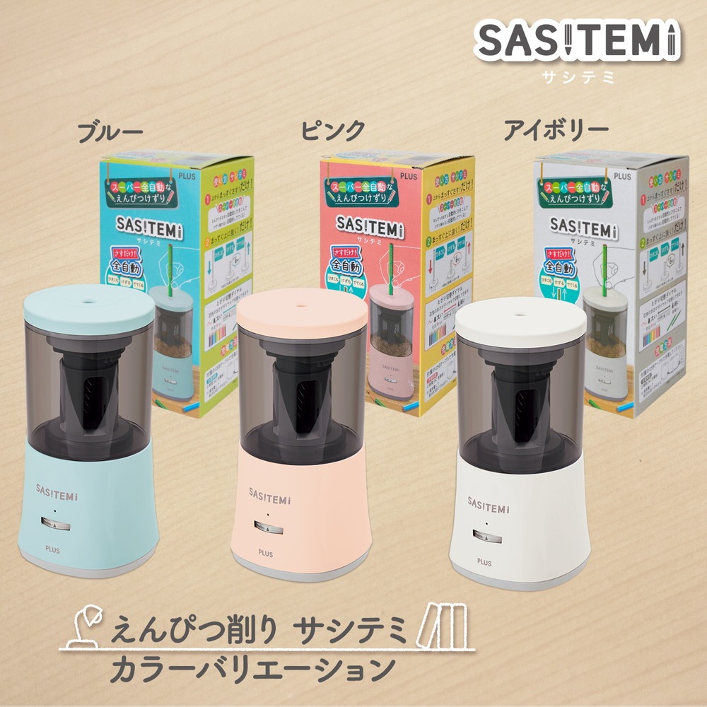 プラス(PLUS) スーパー全自動鉛筆削り SASITEMI(サシテミ) ブルー FS
