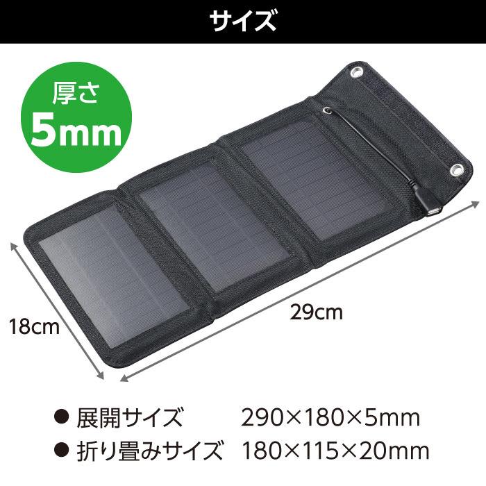 アーテック 折りたたみ式ポータブルソーラー充電器 5W #52033
