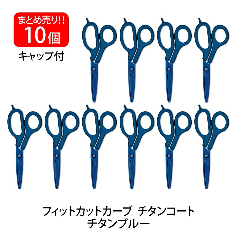 プラス(PLUS) はさみ フィットカットカーブ チタンコート 左右非対称