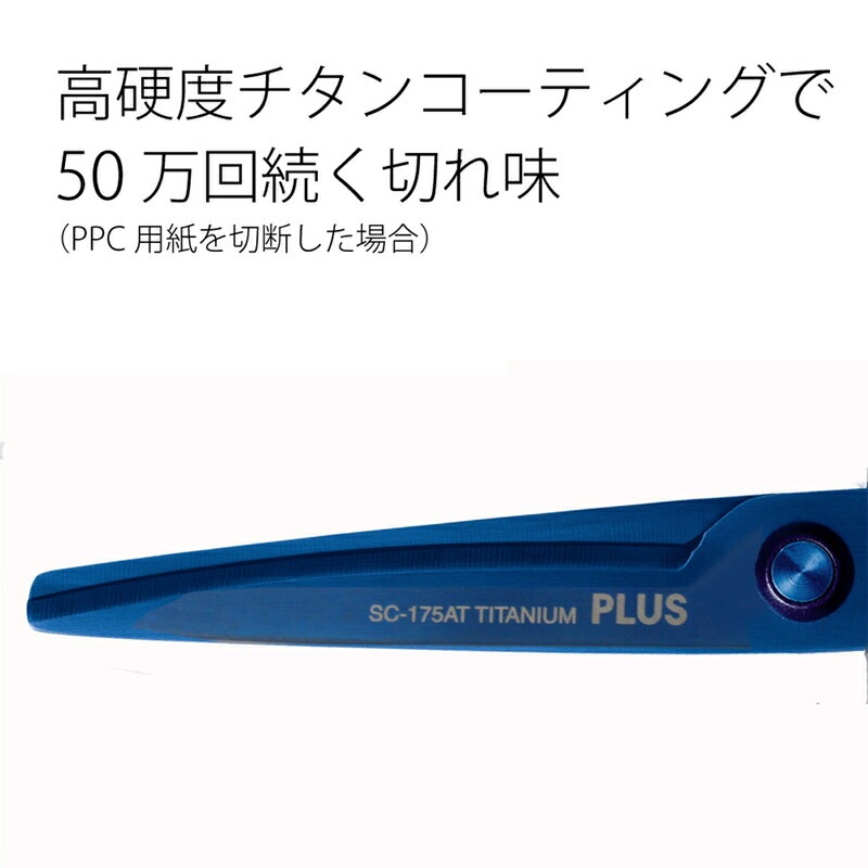 プラス(PLUS) はさみ フィットカットカーブ チタンコート 左右非対称