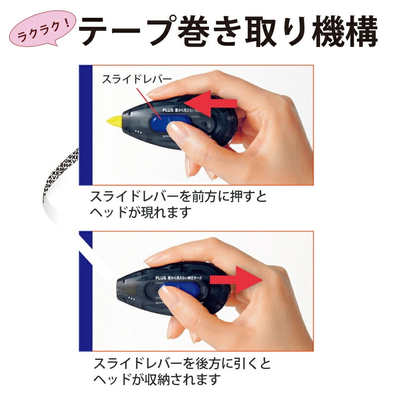 プラス(PLUS) 裏から見えない修正テープ 本体 WH-016P ブラック