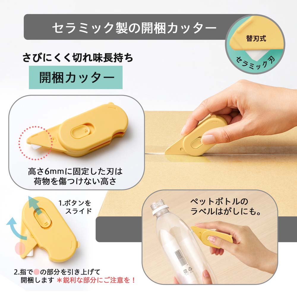 プラス (PLUS) 多機能ダンボールカッター 開梱用 アケトル イエロー BC
