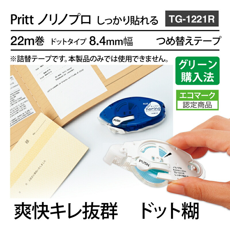 プラス(PLUS） テープのり norino（ノリノプロ） つめ替え用テープ