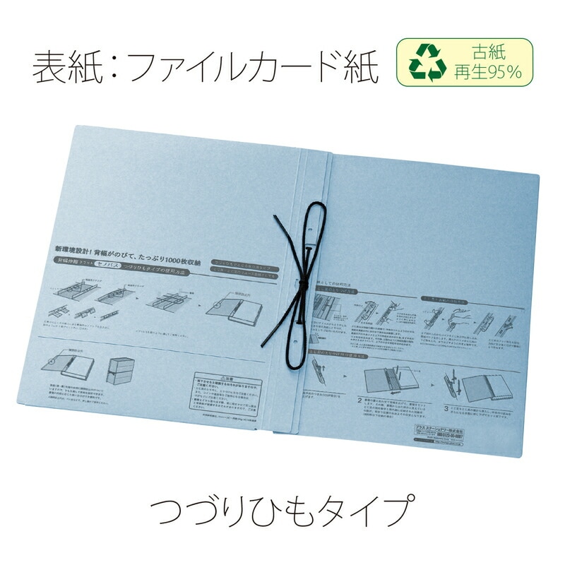 プラス(PLUS)背幅伸縮フラットファイル セノバス 替え表紙 つづり紐