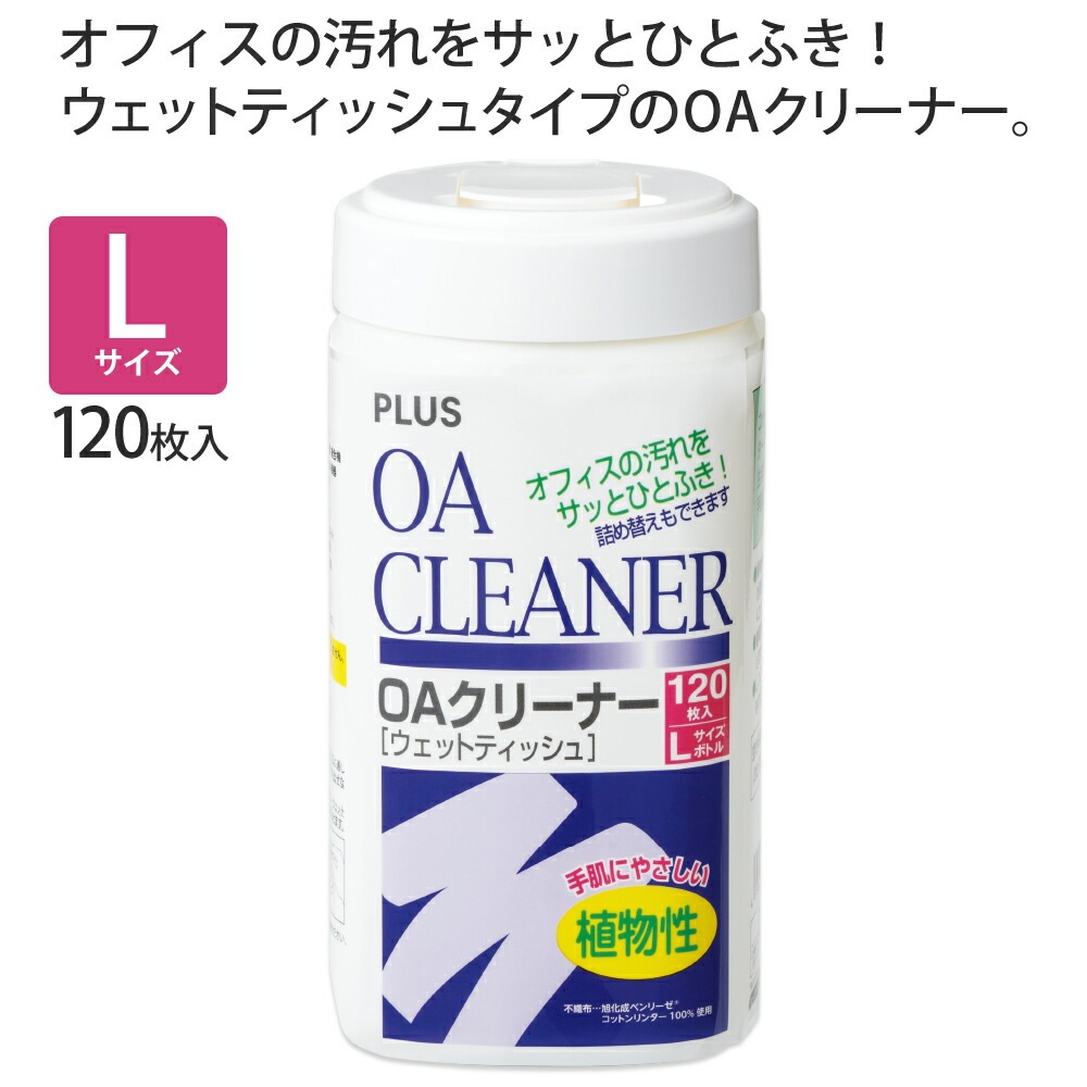 プラス(PLUS) OAクリーナー ウェットティッシュタイプ Lサイズボトル