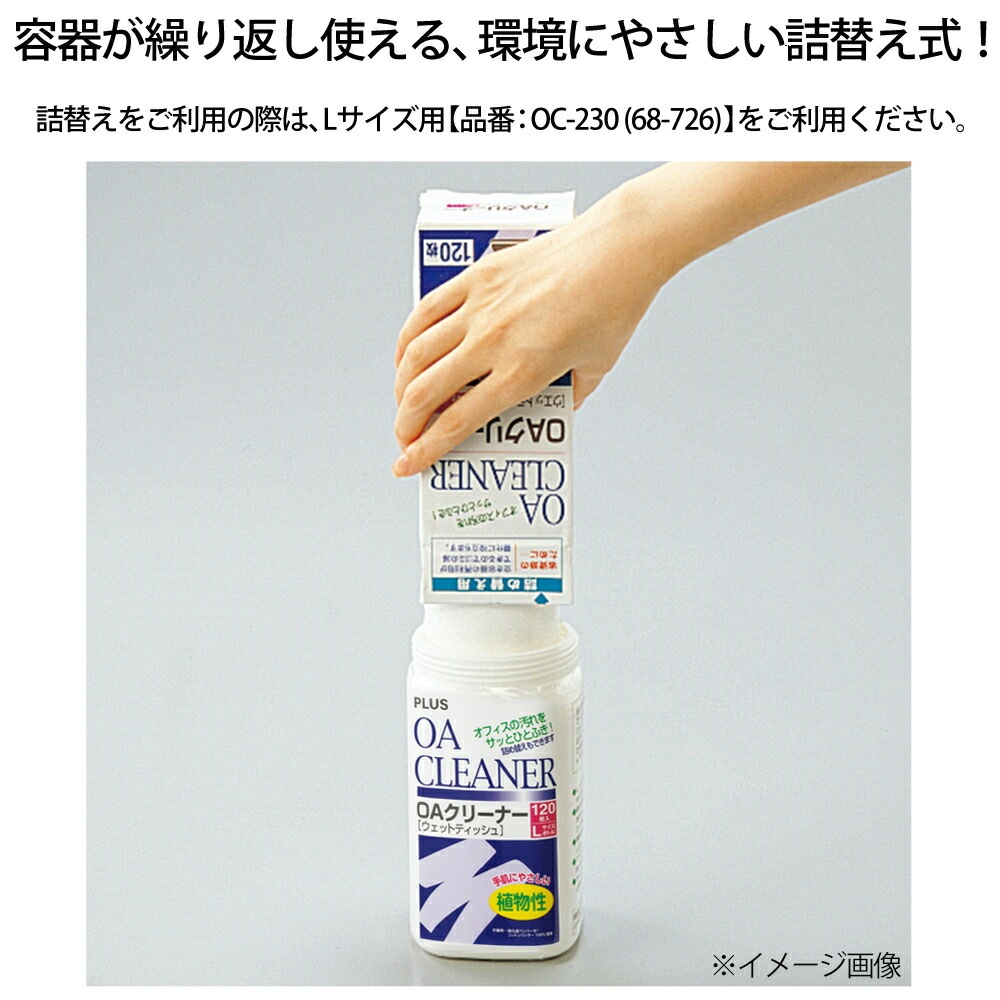 プラス(PLUS) OAクリーナー ウェットティッシュタイプ Lサイズボトル