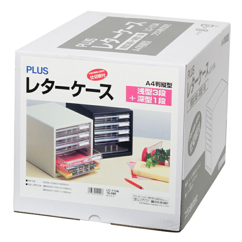 プラス(PLUS)レターケース A4判縦型 LC-Aタイプ 浅型3段・深型1段 ホワイト LC-113A 16-088