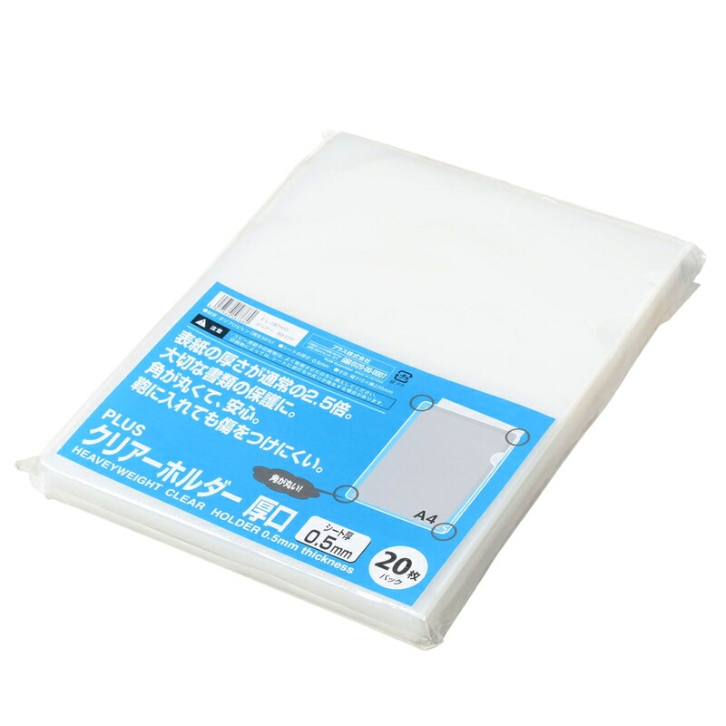 クリアファイル 17枚 プラス(PLUS) クリアーホルダー A4 厚口 0.5mm 20枚入 クリアー