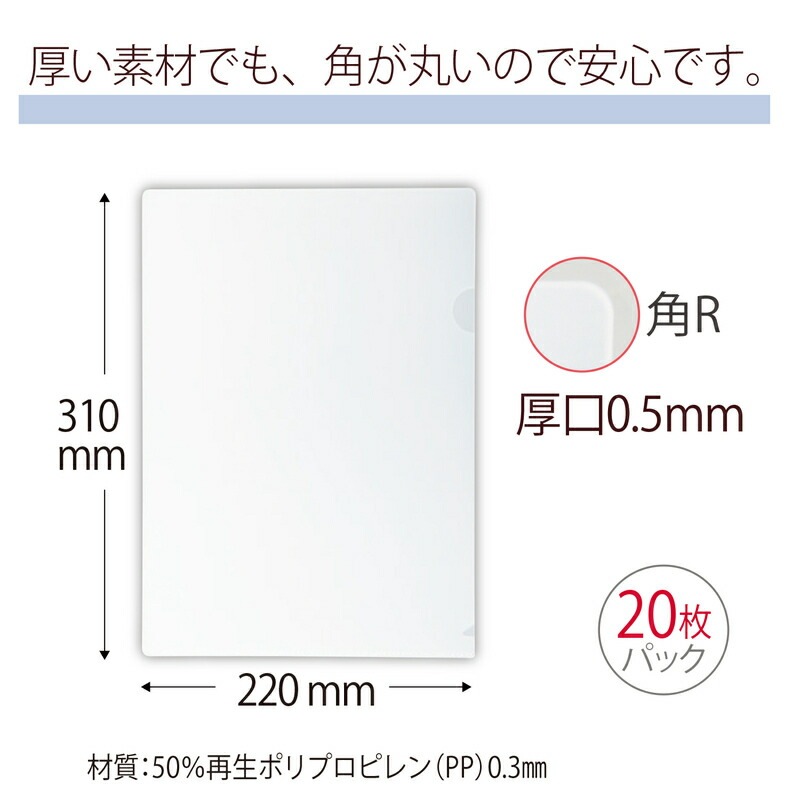 プラス(PLUS) クリアーホルダー A4 厚口 0.5mm 20枚入 クリアー FL