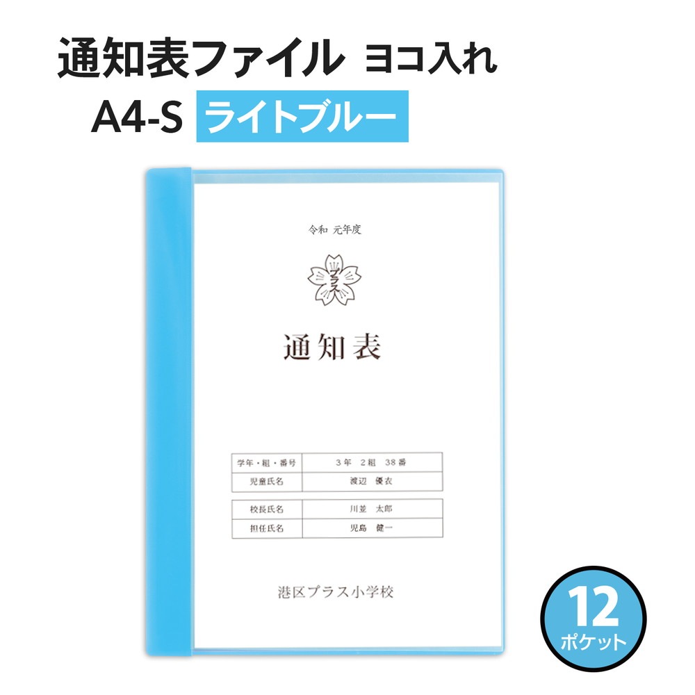 プラス(PLUS) クリアーファイル 通知表ファイル A4 横入れ 12ポケット