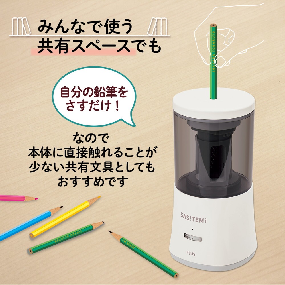 プラス(PLUS) スーパー全自動鉛筆削り SASITEMI(サシテミ) アイボリー