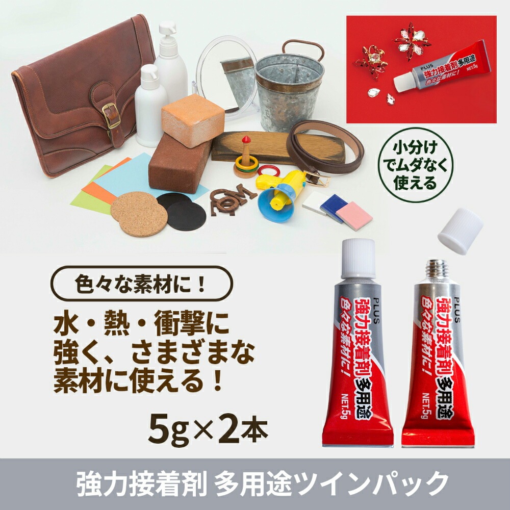 プラス (PLUS) 強力接着剤 多用途 ツインパック 5g×2本入 ペースト状