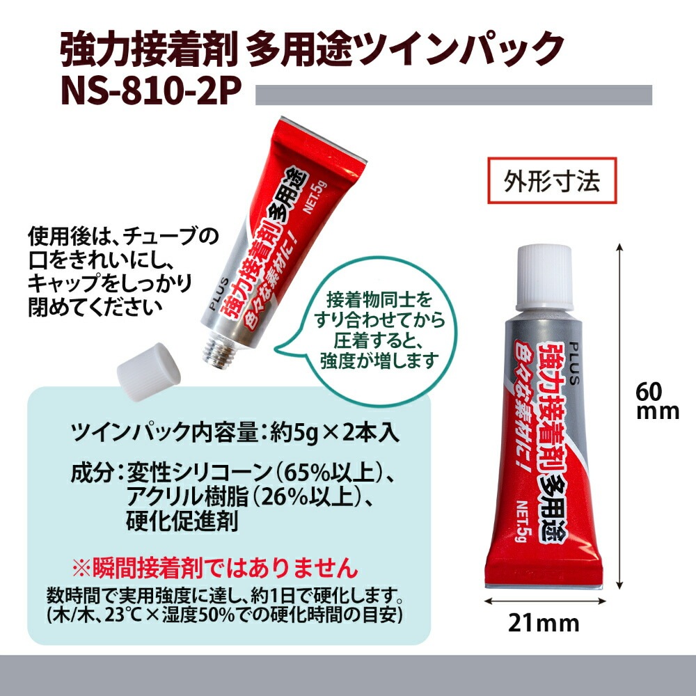 プラス (PLUS) 強力接着剤 多用途 ツインパック 5g×2本入 ペースト状