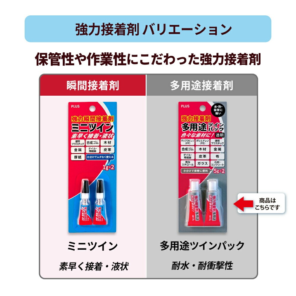 たつ　RP8　特注　接着なし　接着剤必要 PPXセット | 難接着材料用接着剤PPX | 家庭用 | セメダイン株式会社