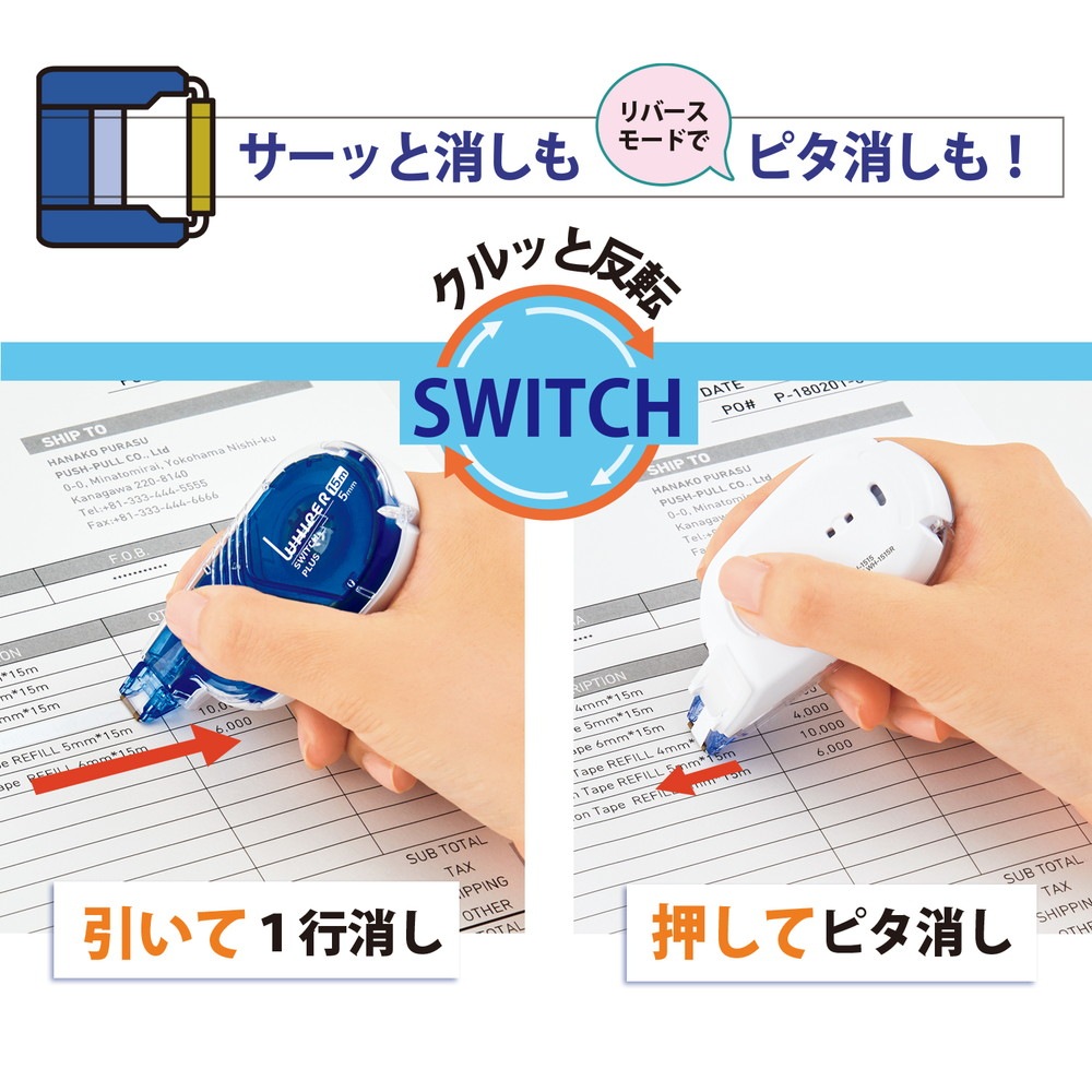 プラス PLUS 修正テープ ホワイパースイッチ 交換テープ 5mm幅 4個入