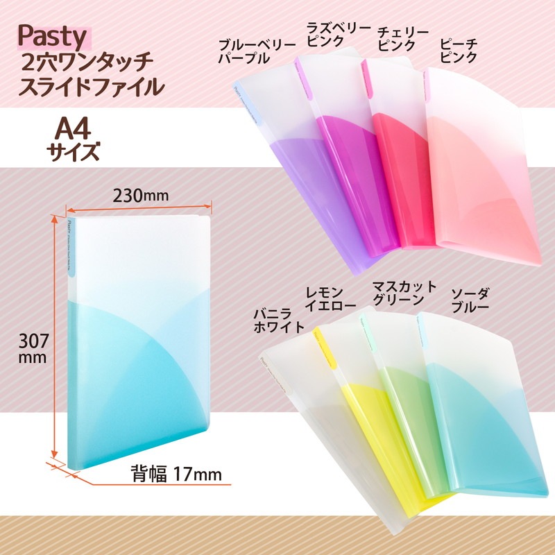 プラス (PLUS) ファイル A4 Pasty パスティ 2穴ワンタッチスライド