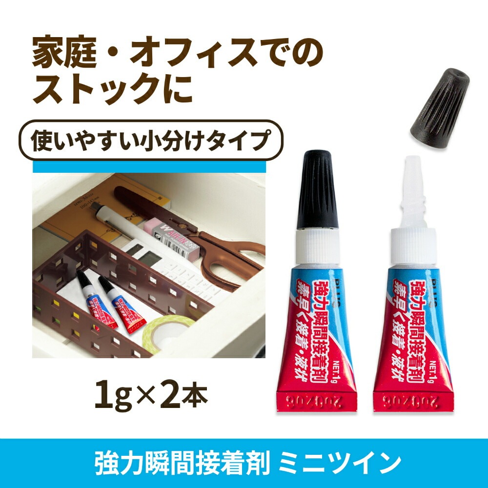 プラス(PLUS) 強力瞬間接着剤 ミニツインパック 1g×2本入 液状