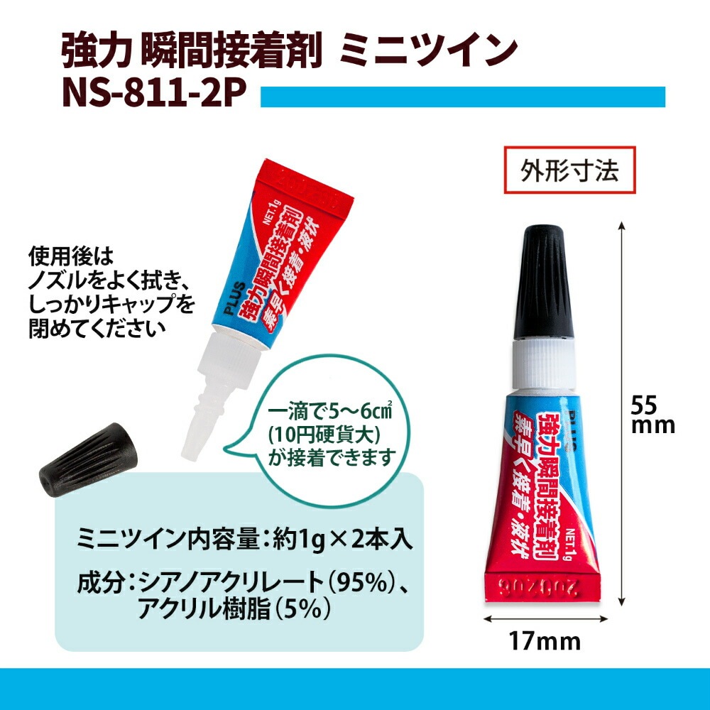 プラス(PLUS) 強力瞬間接着剤 ミニツインパック 1g×2本入 液状