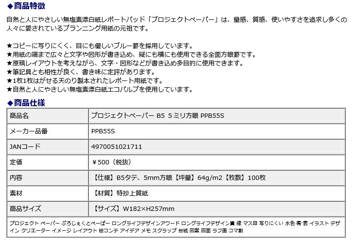 オキナ okina プロジェクトペーパー B5 5ミリ方眼 100枚 PPB55S | 全