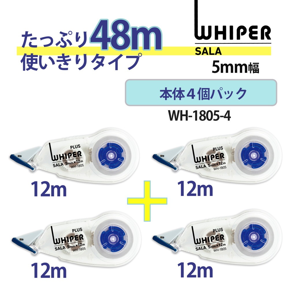 プラス PLUS 修正テープ ホワイパー サーラ SALA 5mm ブルー 4個入