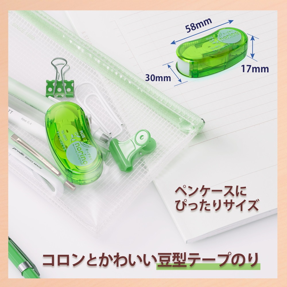 プラス PLUS テープのり ノリノビーンズ キレイにはがせる クリア