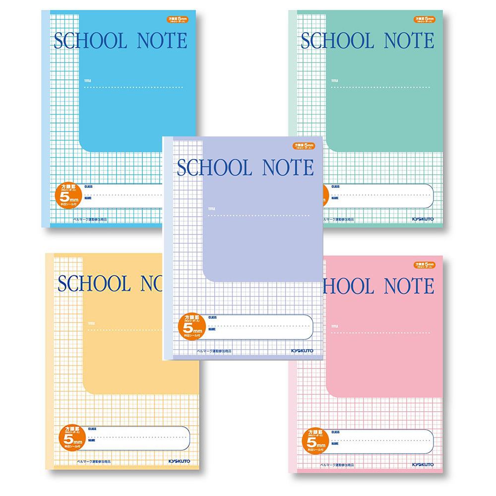 日本ノート　キョクトウ　スクールノート　5mm方眼罫　5冊束（5色）　糸綴じノート　LM5G05